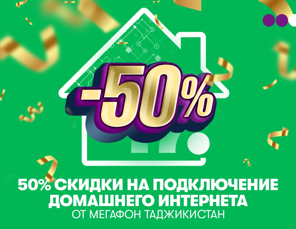 Как подключить домашний интернет по выгодной цене