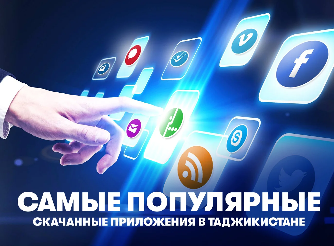 ТОП-5 приложений Таджикистана ТОП-5 приложений Таджикистана