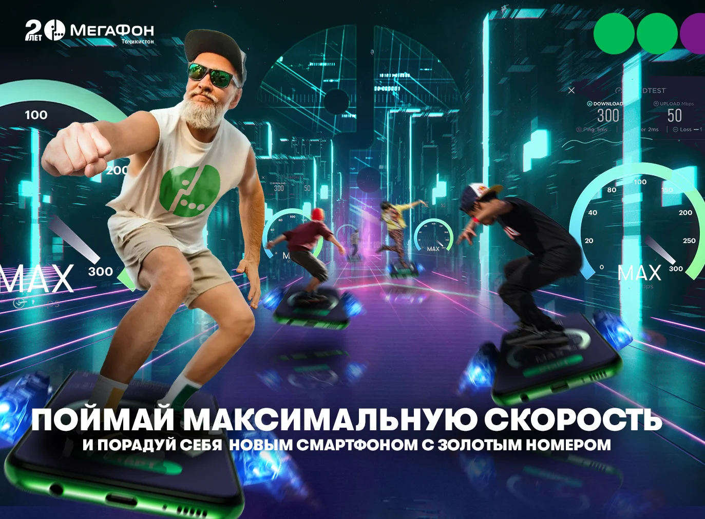 Смартфон за скорость: «поймай» самый быстрый интернет!