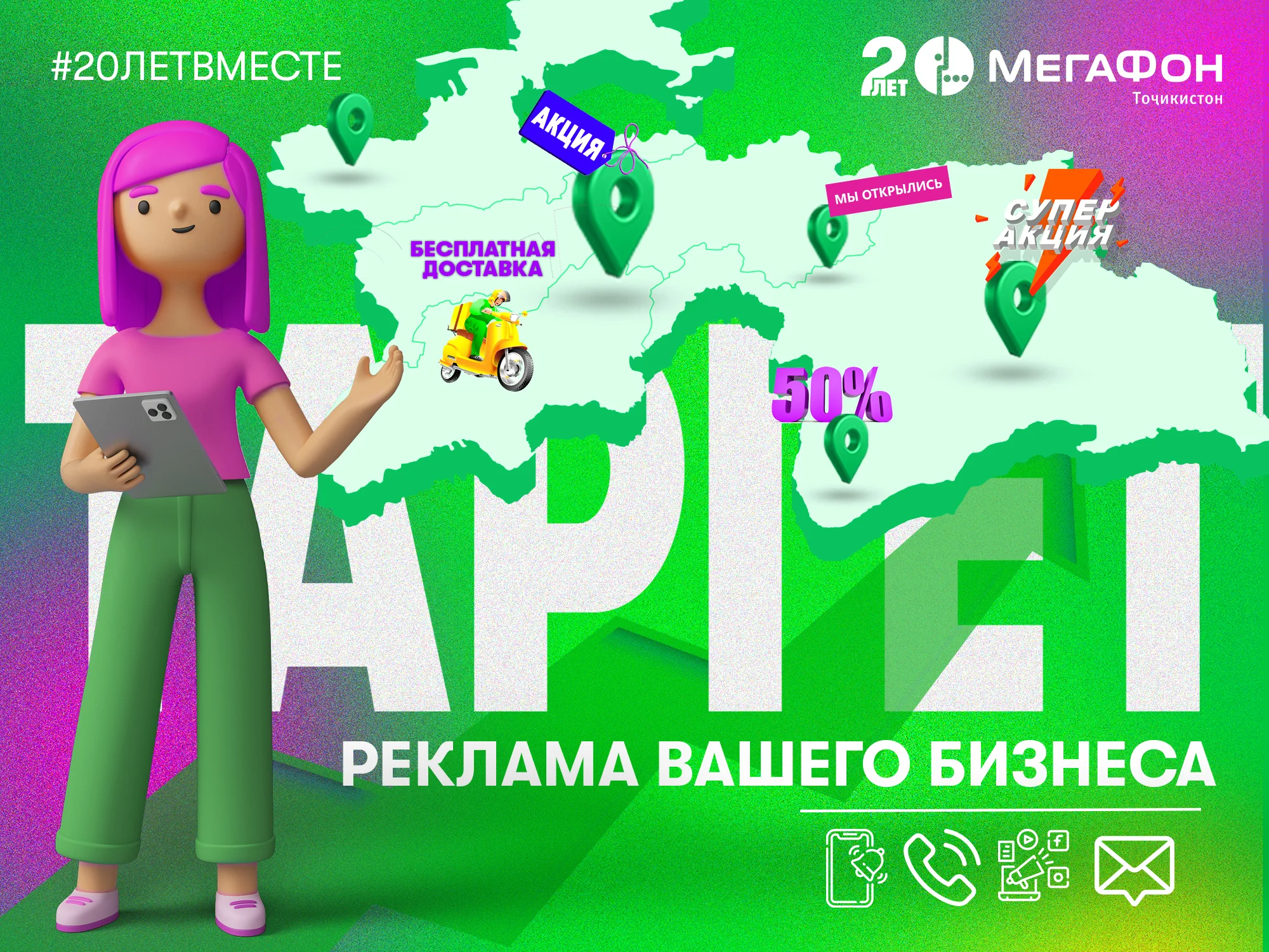 МегаФон Таджикистан поможет бизнесу запускать «точечную» рекламу МегаФон Таджикистан поможет бизнесу запускать «точечную» рекламу