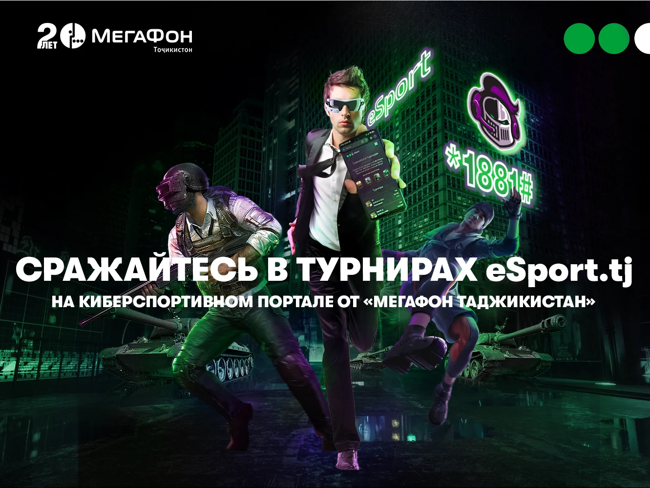 МегаФон Таджикистан создал портал для любителей киберспорта МегаФон Таджикистан создал портал для любителей киберспорта