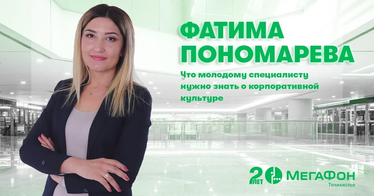 МегаФон Таджикистан рассказал молодежи о важности корпоративной культуры МегаФон Таджикистан рассказал молодежи о важности корпоративной культуры
