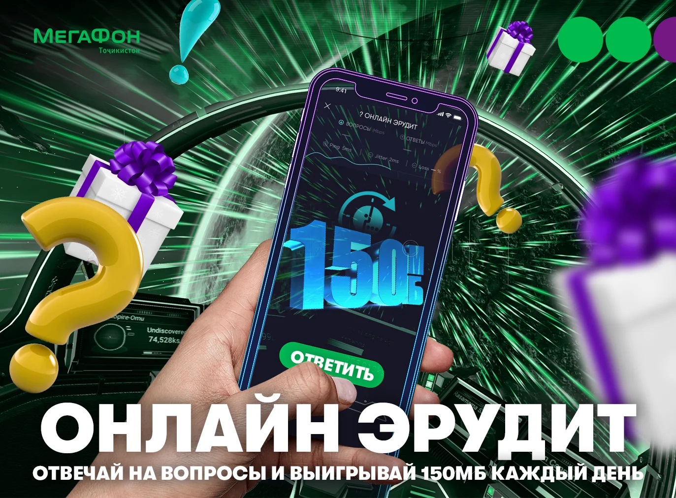 МегаФон Таджикистан предлагает интернет-трафик эрудитам