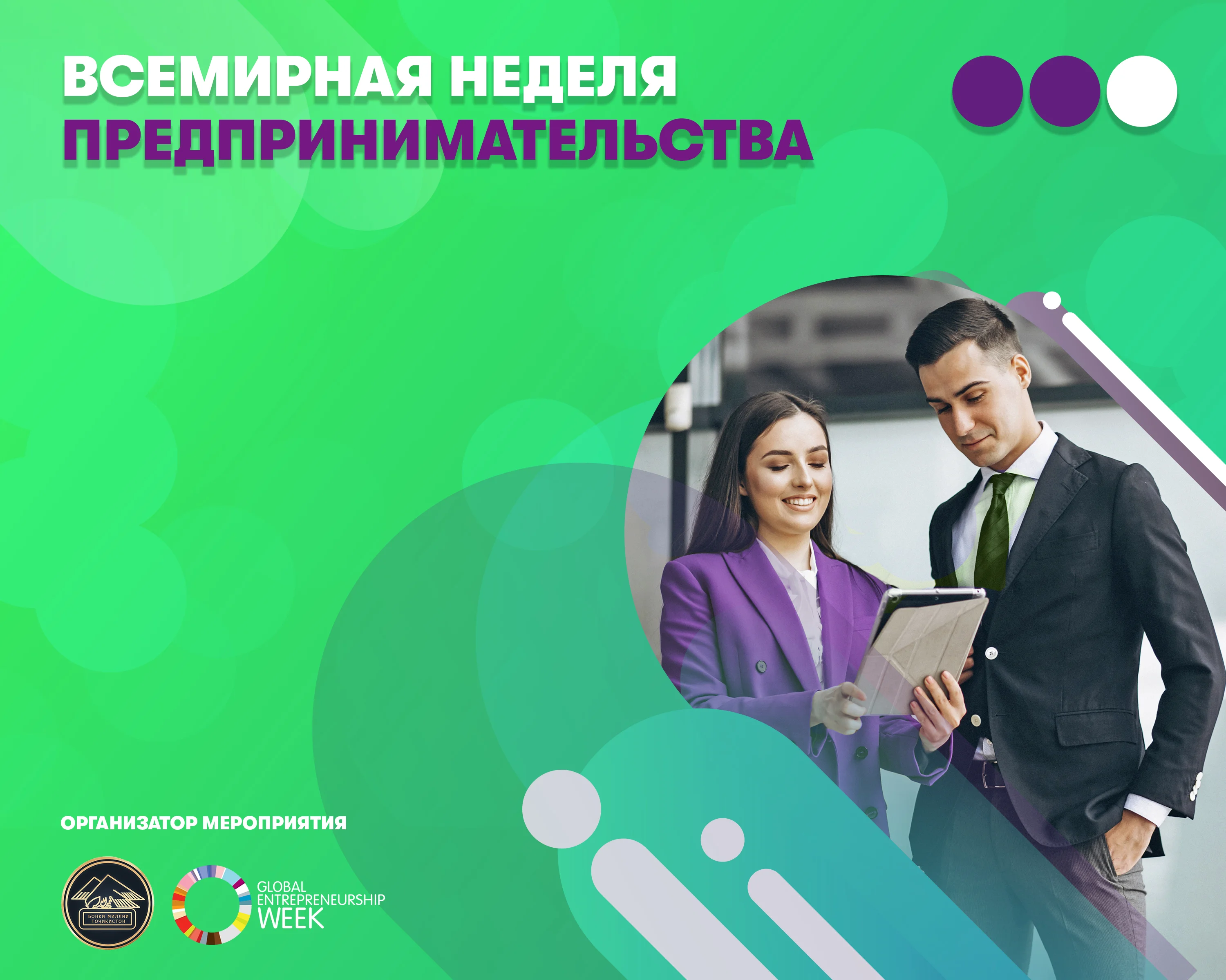 МегаФон Таджикистан и Национальный банк Таджикистана проводят Всемирную неделю предпринимательства МегаФон Таджикистан и Национальный банк Таджикистана проводят Всемирную неделю предпринимательства