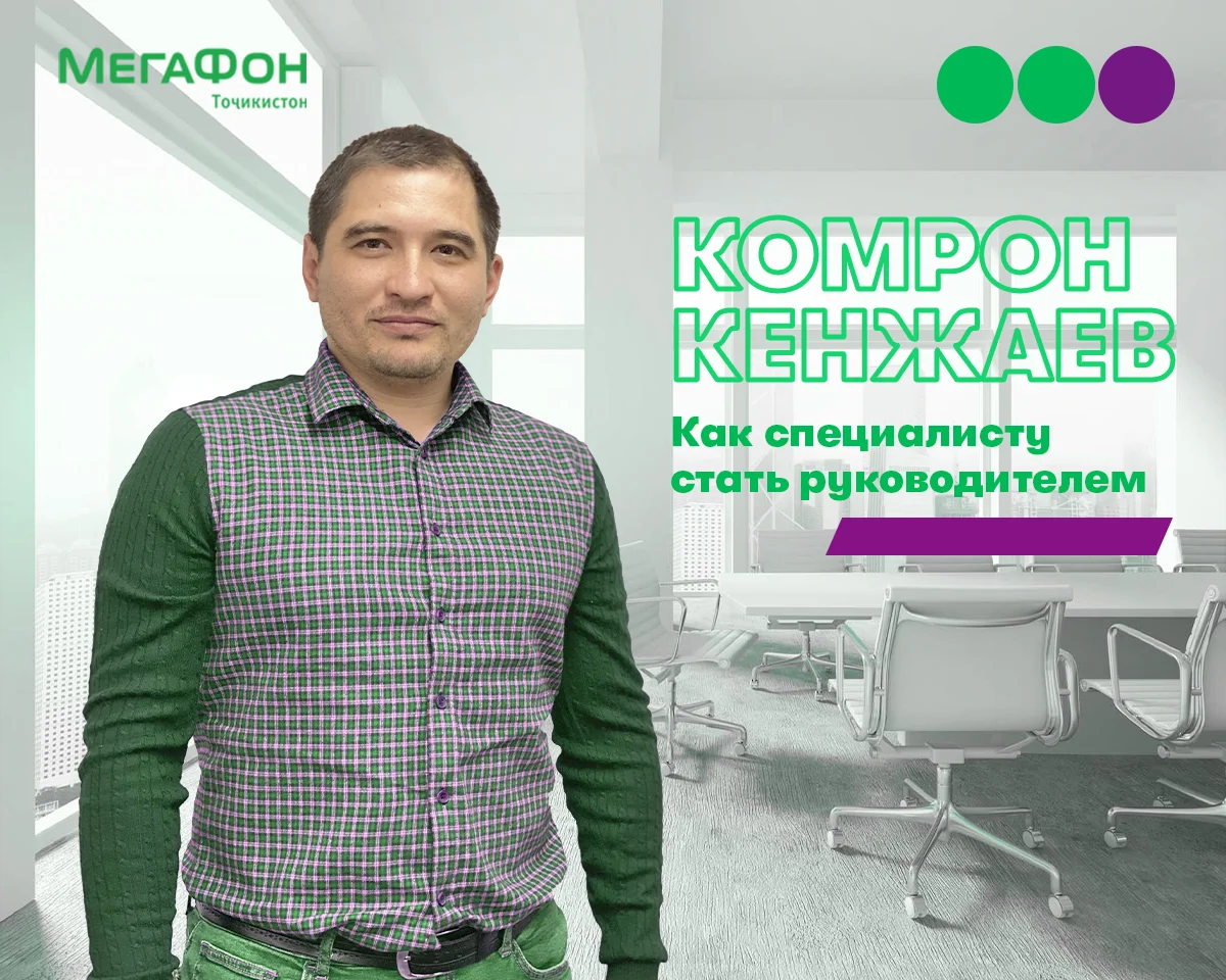 МегаФон Таджикистан делится профессиональными секретами своих коммерсантов МегаФон Таджикистан делится профессиональными секретами своих коммерсантов