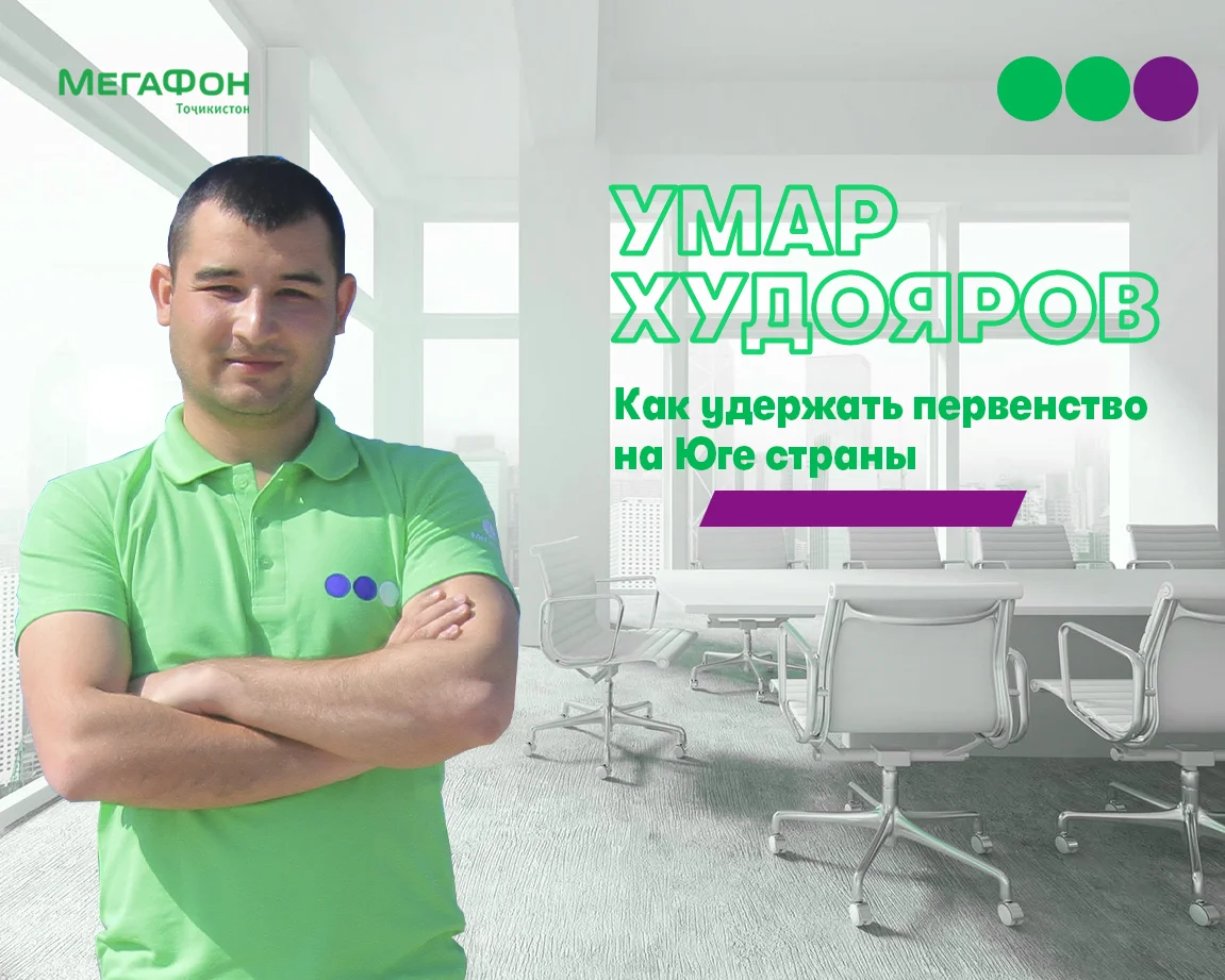МегаФон Таджикистан поделился секретами первенства в Хатлоне МегаФон Таджикистан поделился секретами первенства в Хатлоне