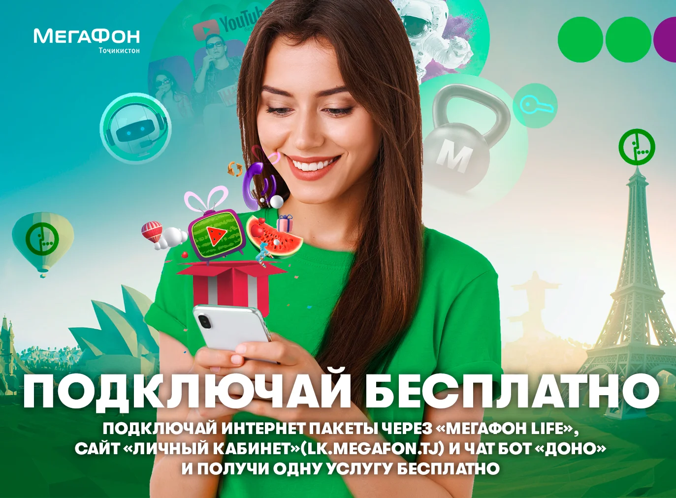 МегаФон Таджикистан предлагает бонусы за подключенные интернет-пакеты МегаФон Таджикистан предлагает бонусы за подключенные интернет-пакеты