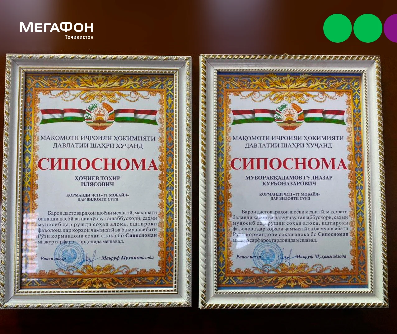 Технические специалисты компании МегаФон Таджикистан получили благодарственные письма от мэрии Худжанда