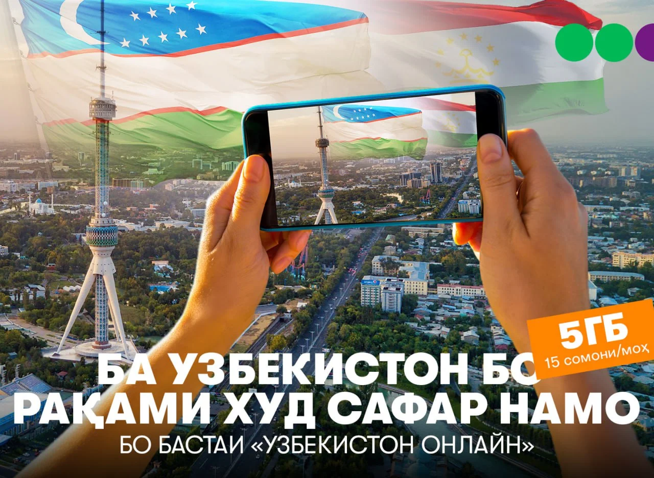 Чӣ тавр метавонем дар Ӯзбекистон бо интернет қарор дошта, чандин маротиба камтар маблағ сарф кунем Чӣ тавр метавонем дар Ӯзбекистон бо интернет қарор дошта, чандин маротиба камтар маблағ сарф кунем