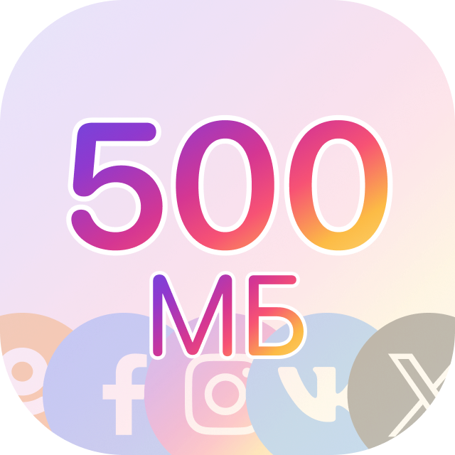 LP - 500 Mb for social networks