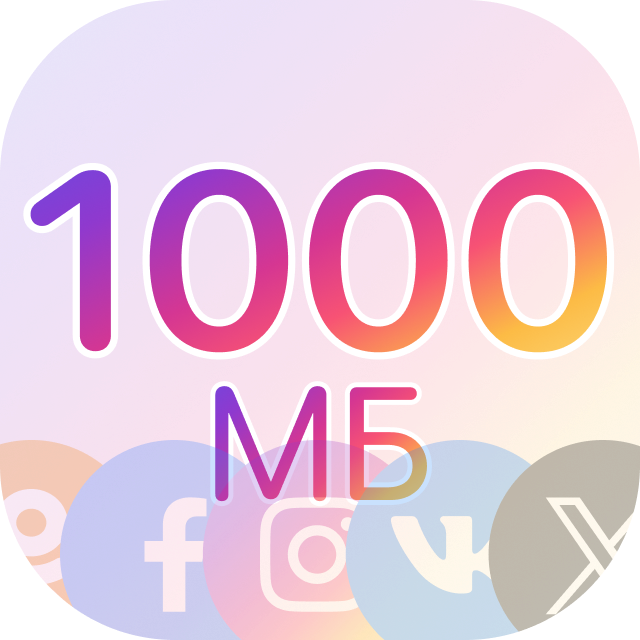 LP - 1000 Mb for social networks