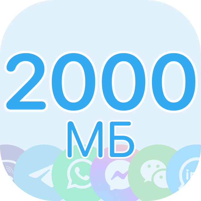 LP - 2000 Mb for messengers