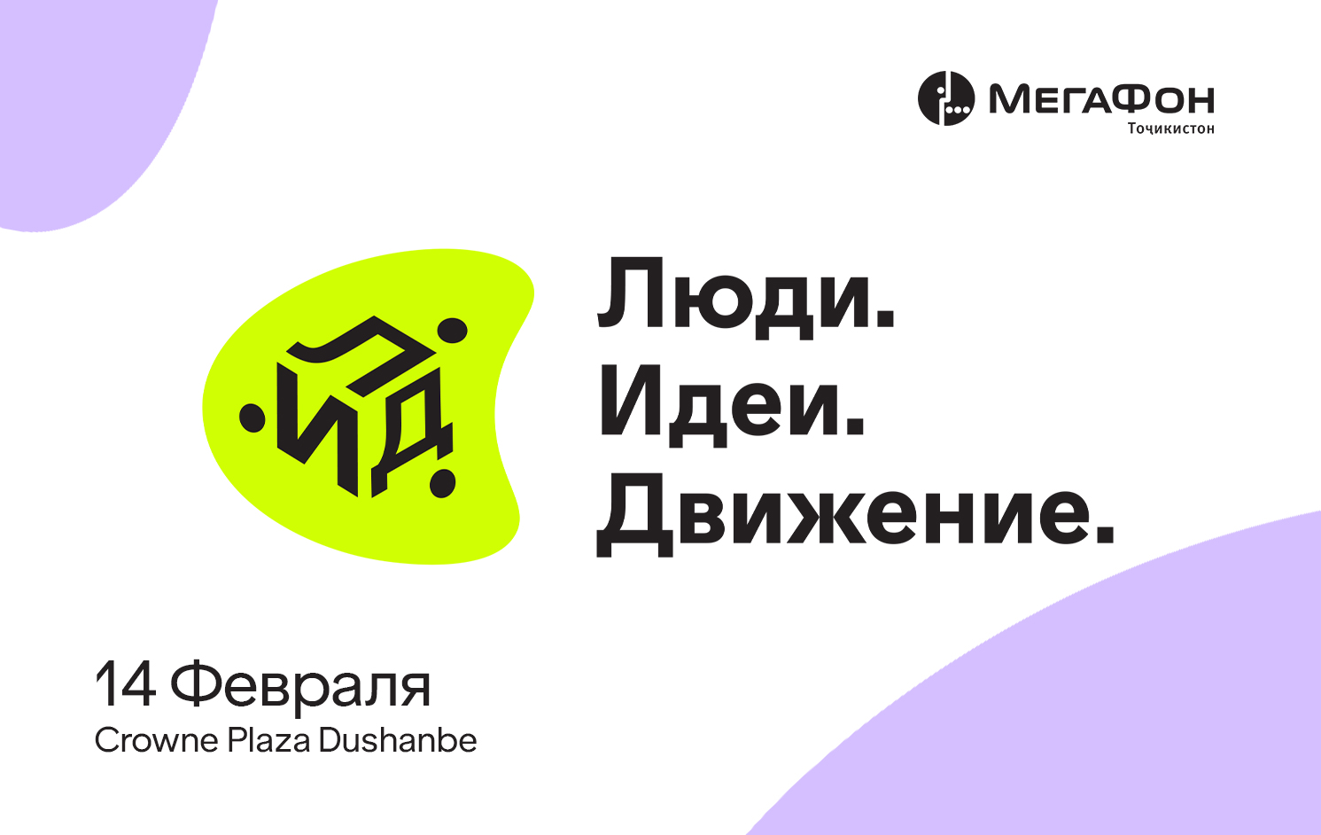 Форум ЛИД: МегаФон Таджикистан предлагает новый взгляд на HR и управление