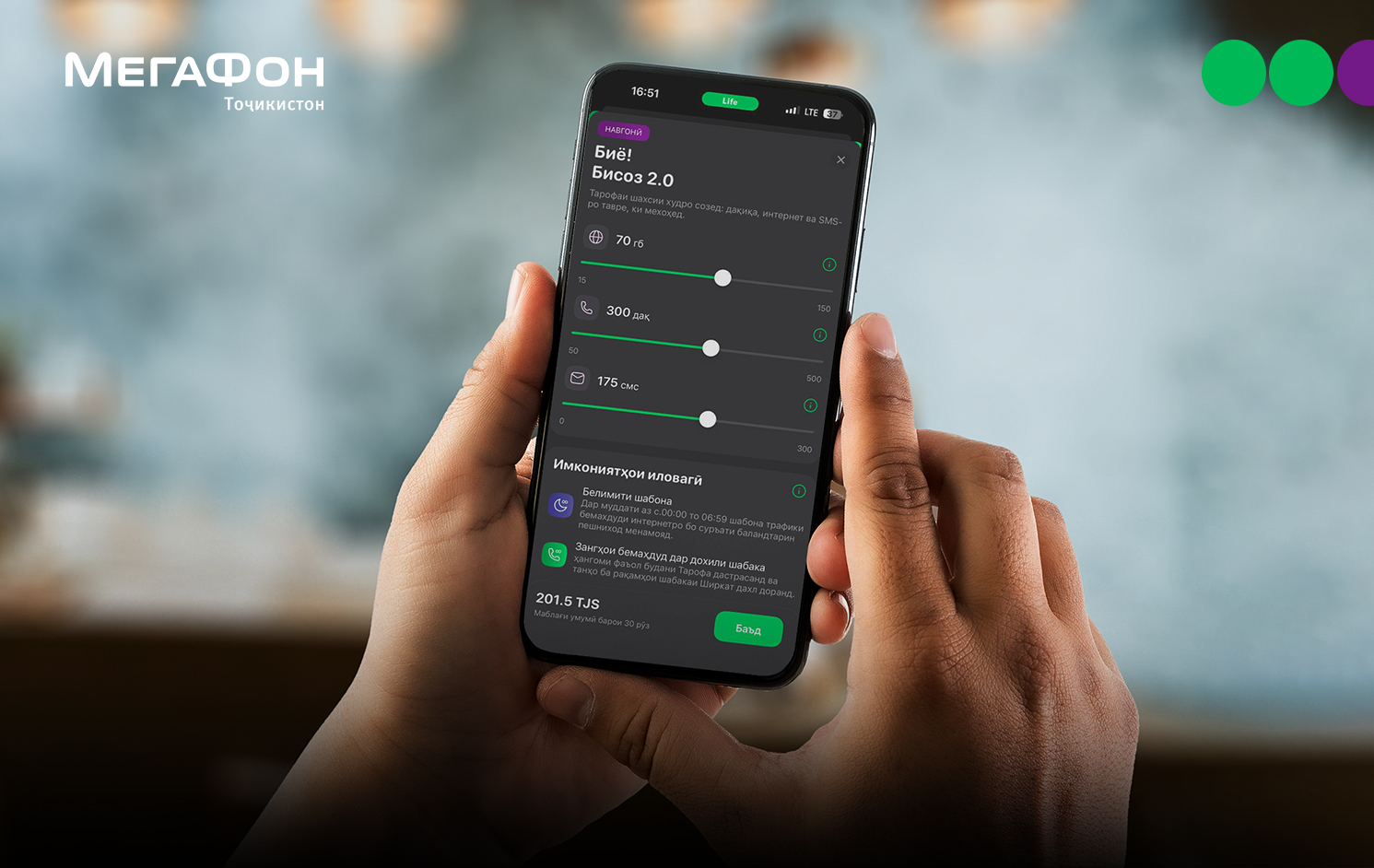 Тарофаи мобилӣ – мувофиқи талаботи шахсии шумо