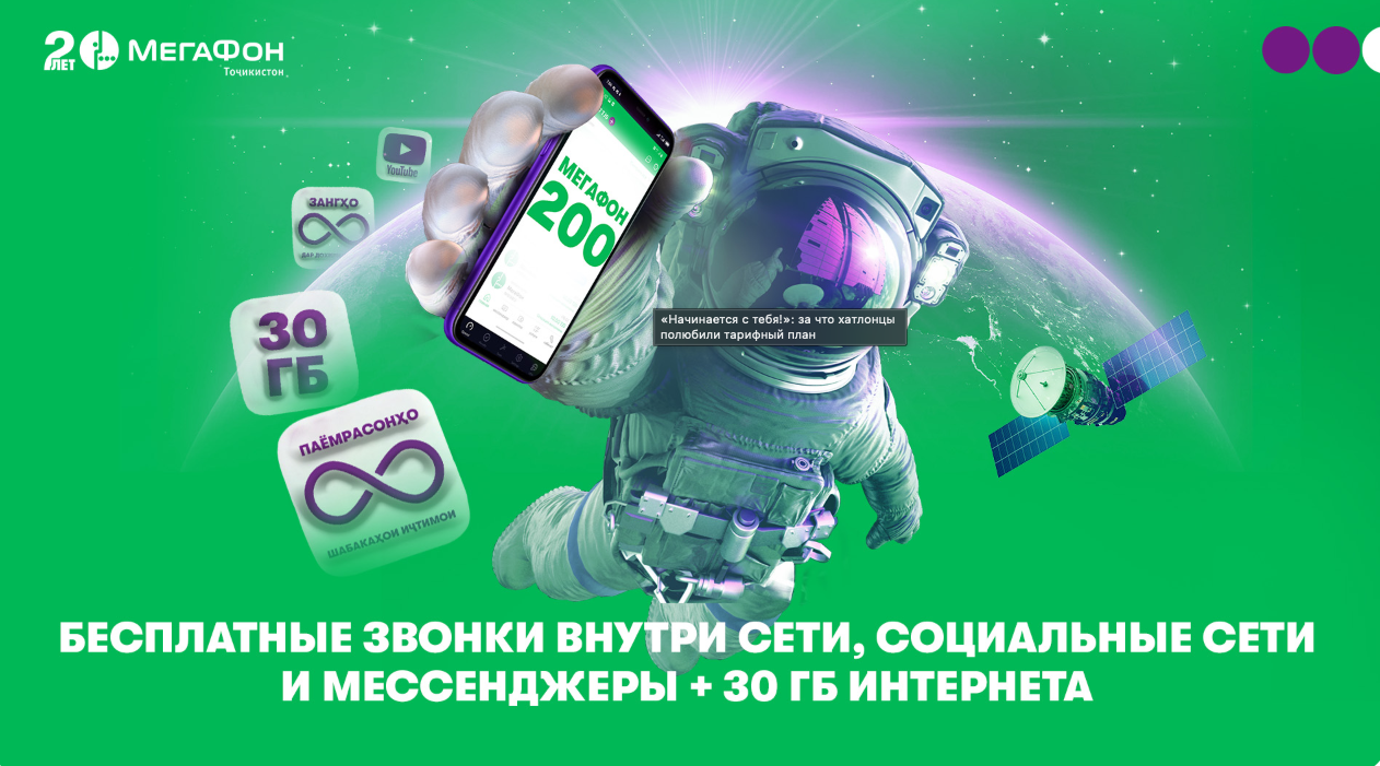 «Начинается с тебя!»: за что хатлонцы полюбили тарифный план «Начинается с тебя!»: за что хатлонцы полюбили тарифный план