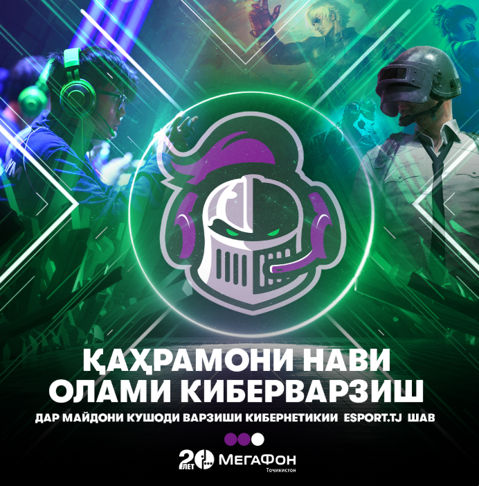 Портали “eSport” ба муштариёни ҳамаи операторон дастрас гардид Портали “eSport” ба муштариёни ҳамаи операторон дастрас гардид