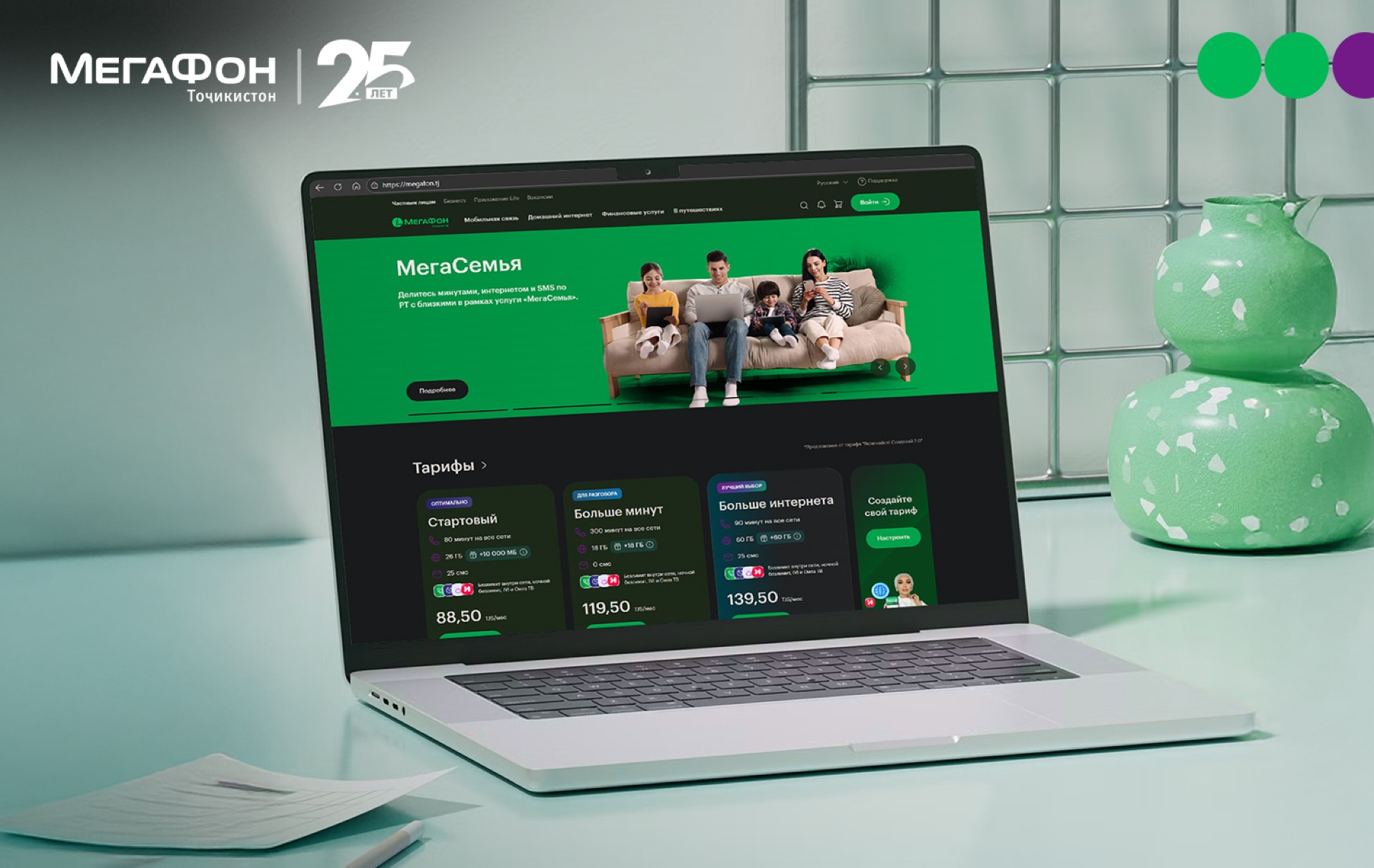 МегаФон Таджикистан первым в стране запустил подключение тарифов и услуг через официальный сайт