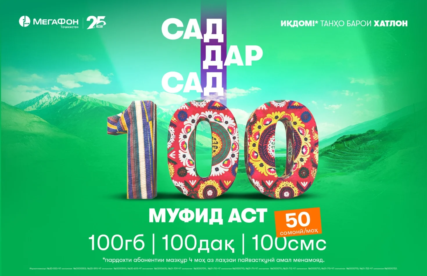 Барои муштариёни Суғду Хатлон – тарофаҳои дорои интернети бештар
